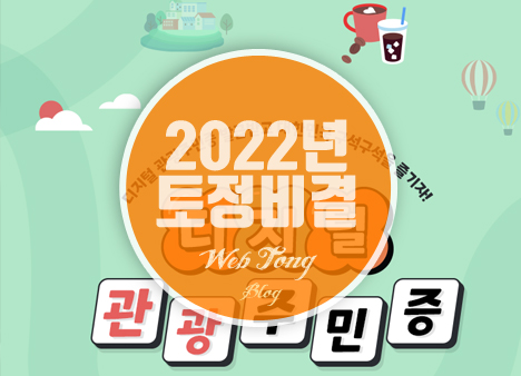 디지털 관광주민증 발급