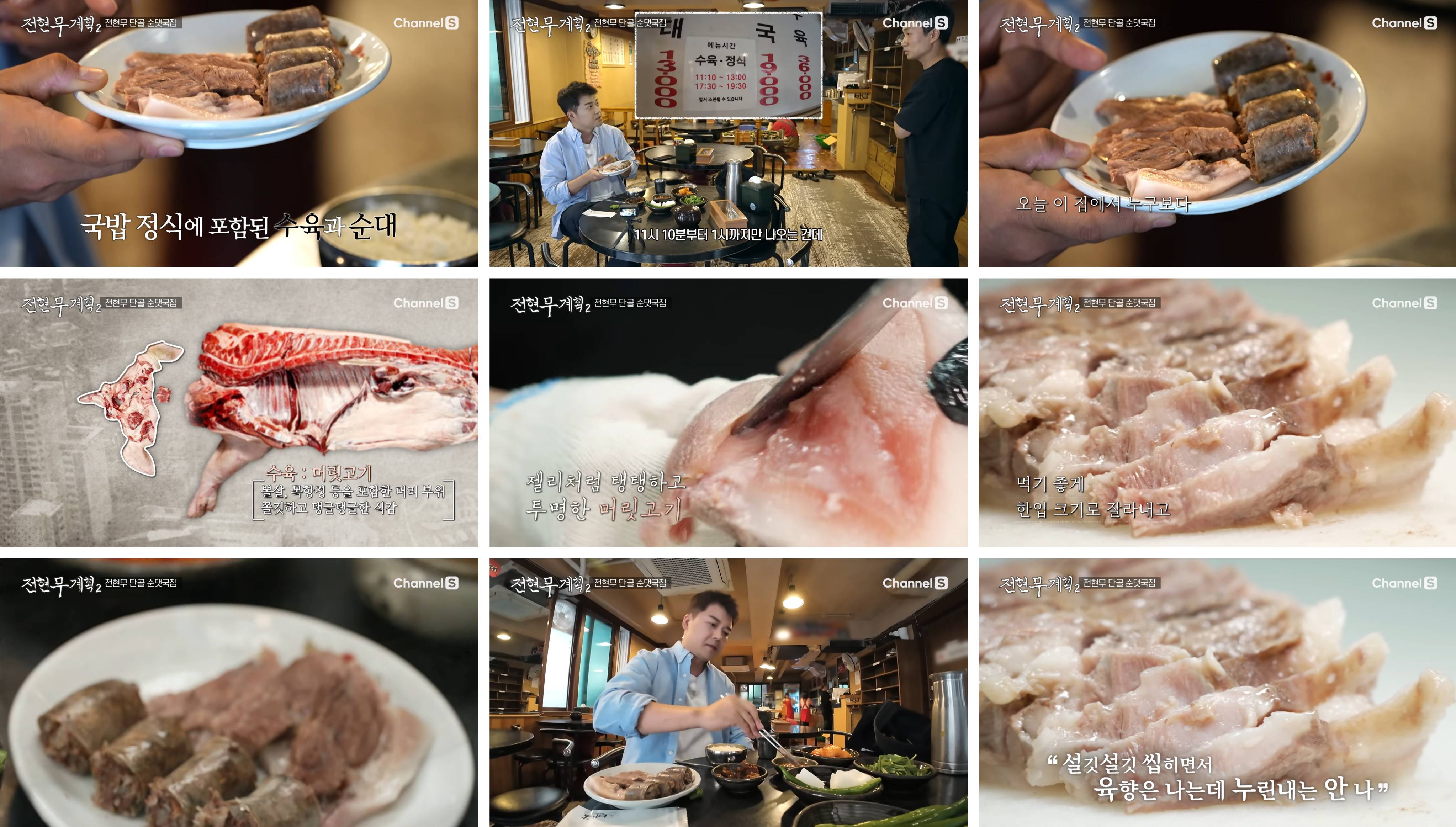 전현무 최애 순댓국밥 농민백암왕순대