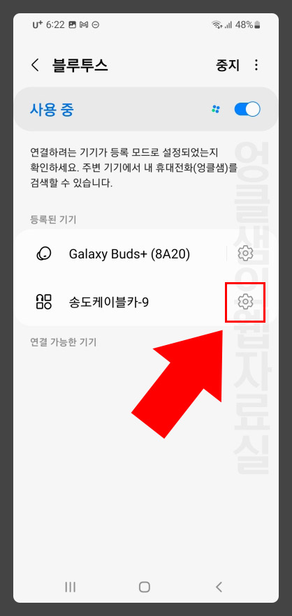 갤럭시 블루투스 설정