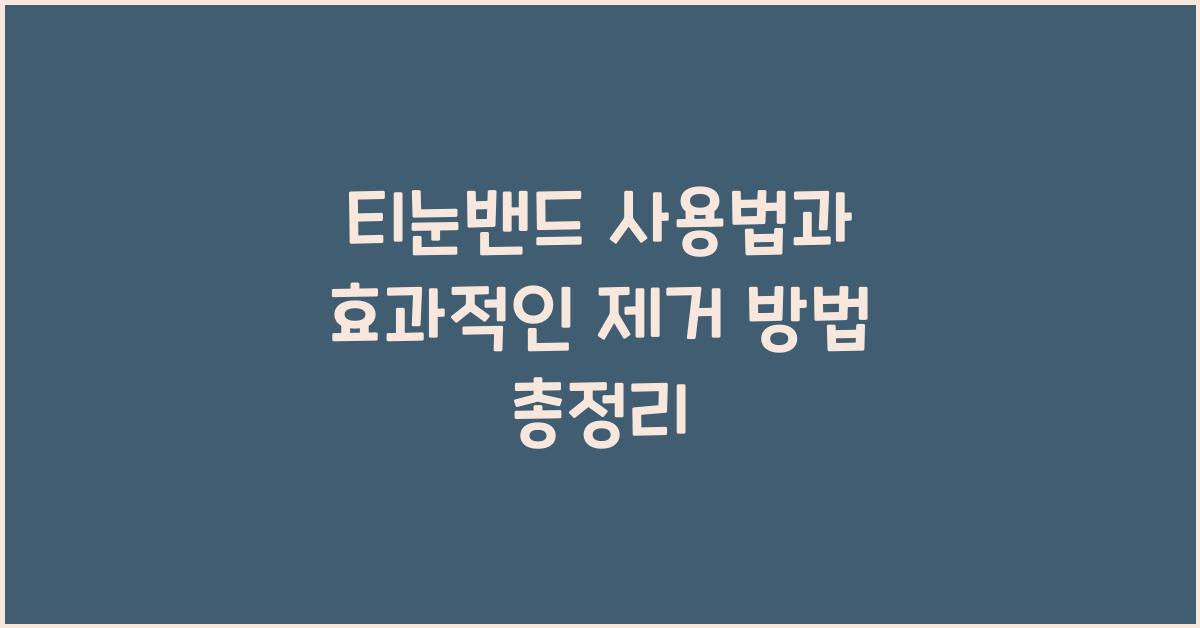 티눈밴드 사용법