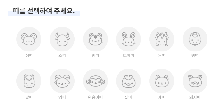 띠별 오늘의 운세 무료보기