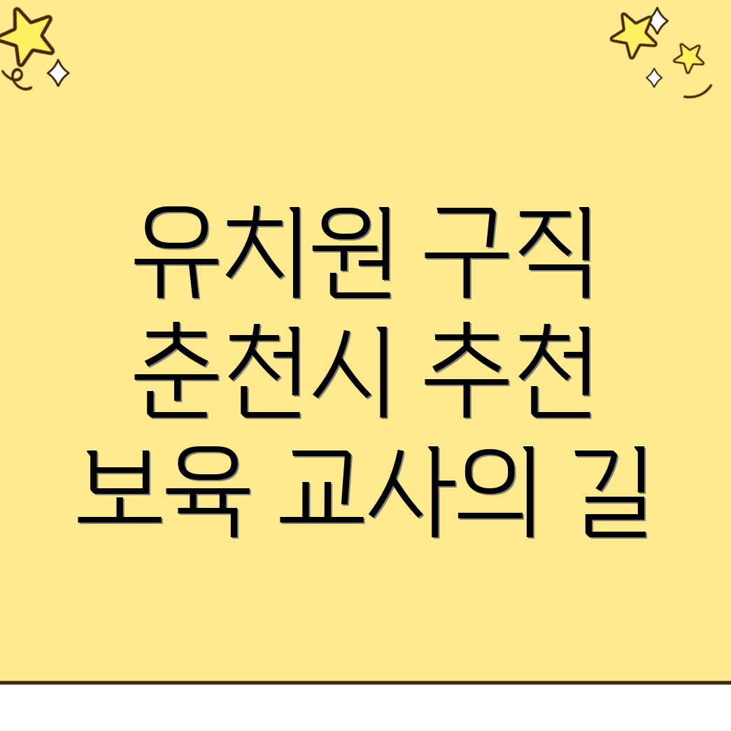유치원 구인구직