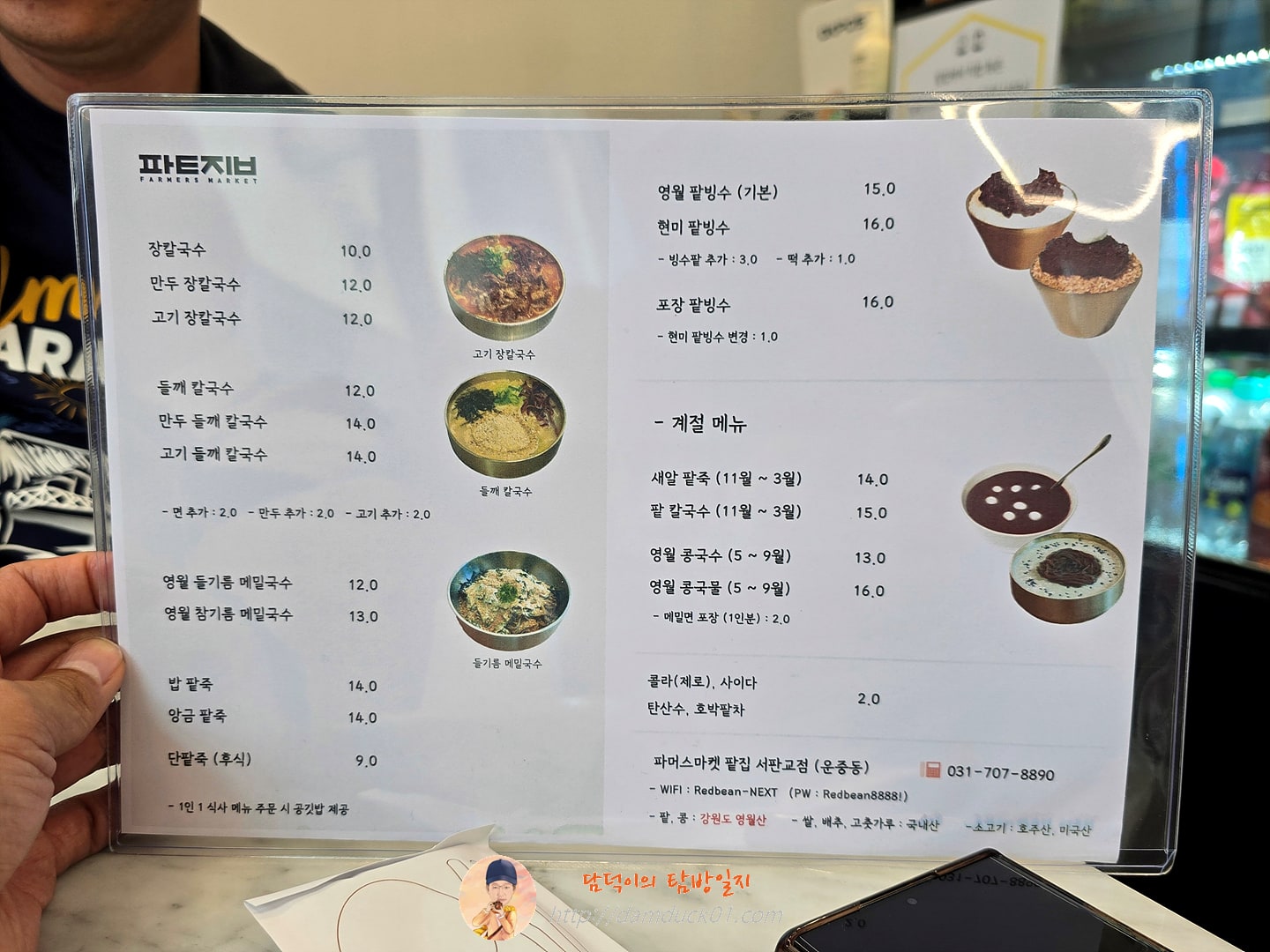 파머스마켓팥집 메뉴