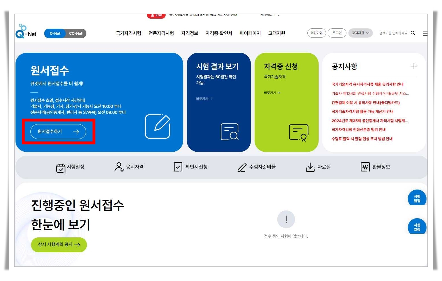 청년자격증-응시료-지원-큐넷-사이트-원서접수-클릭