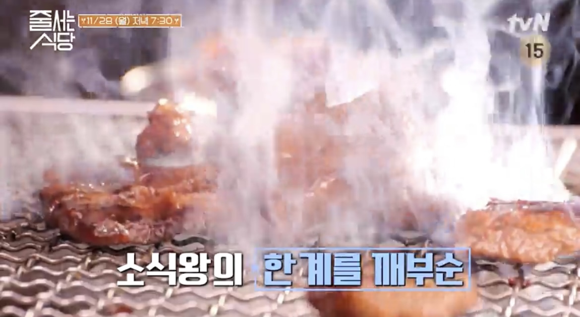 줄식당-43회-생소갈비-사진