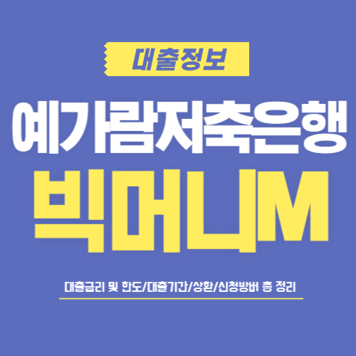 빅머니M-썸네일