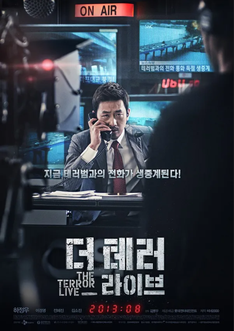 더 테러 라이브 관련 사진