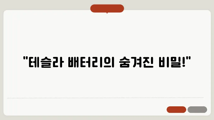 배터리 기술 혁신