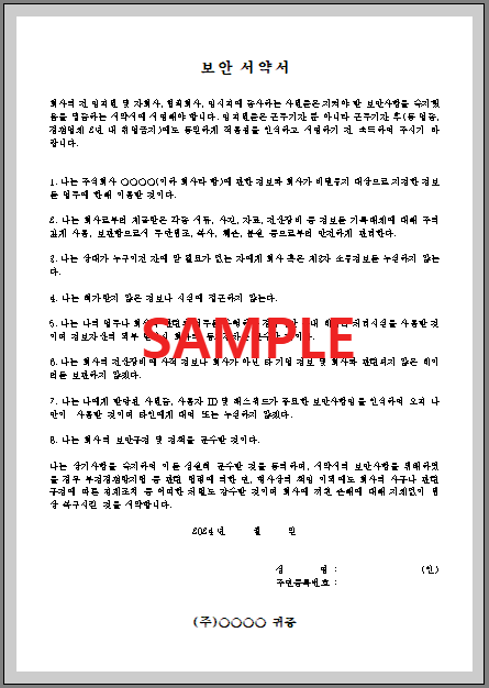 보안서약서 (1) 서식 미리보기