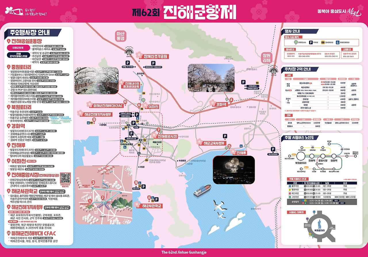 진해군항제 벚꽃축제 벚꽃명소 코스 프로그램 일정
