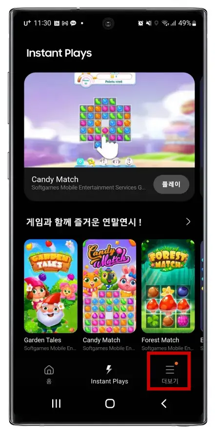 Instant Plays 광고 끄는 방법02