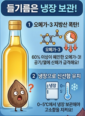 참기름 보관법