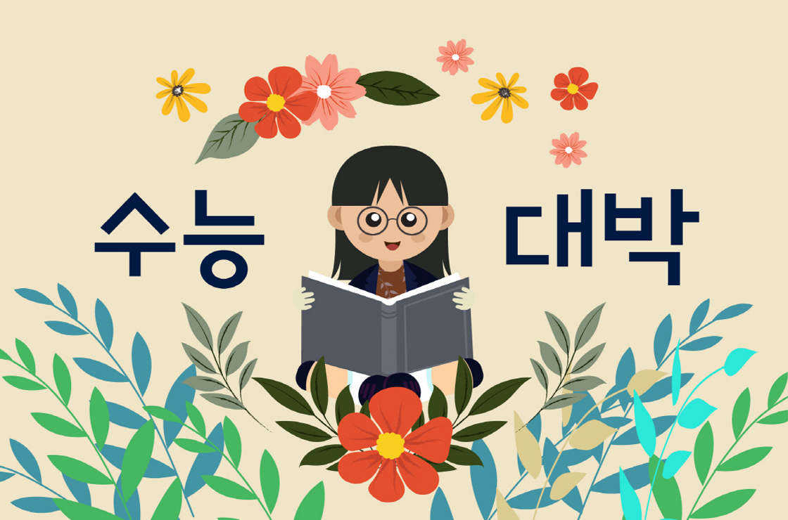 2024년 수능 수험생 할인 혜택