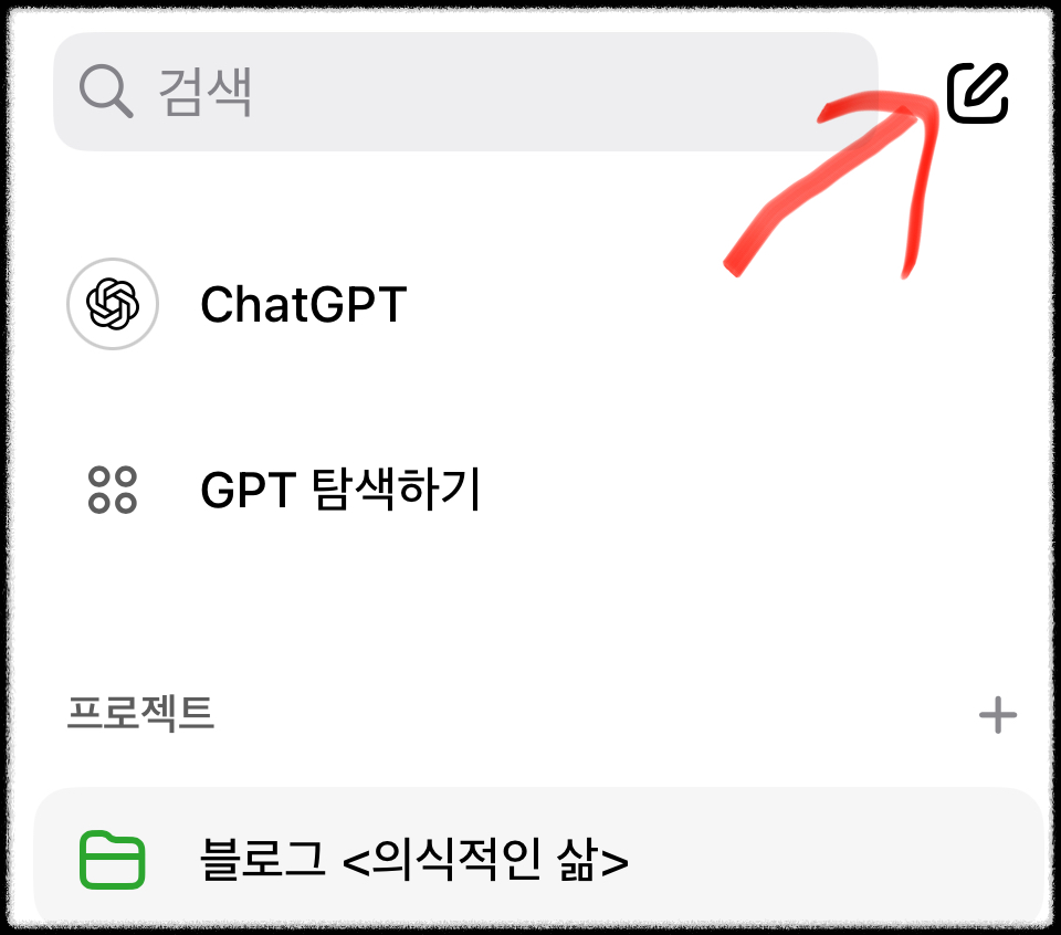 chatGPT를 나만의 비서로 세팅하는 방법1