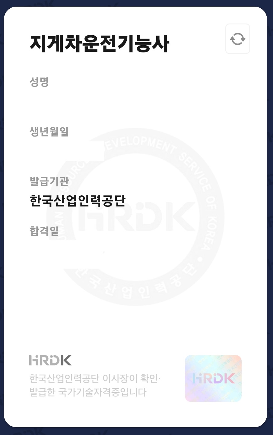 카카오톡에서 국가기술자격증 불러오는 방법 8