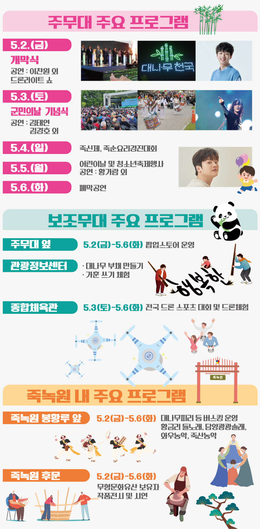 주무대 주요프로그램