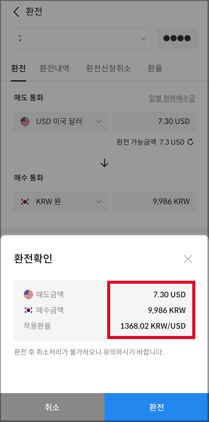 삼성증권 환전수수료3