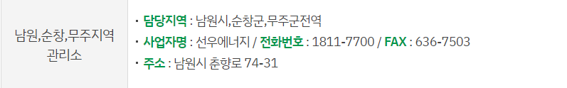 전북도시가스 고객센터 남원 순창 무주