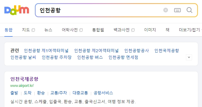 인천공항 공식 홈페이지 접속 화면