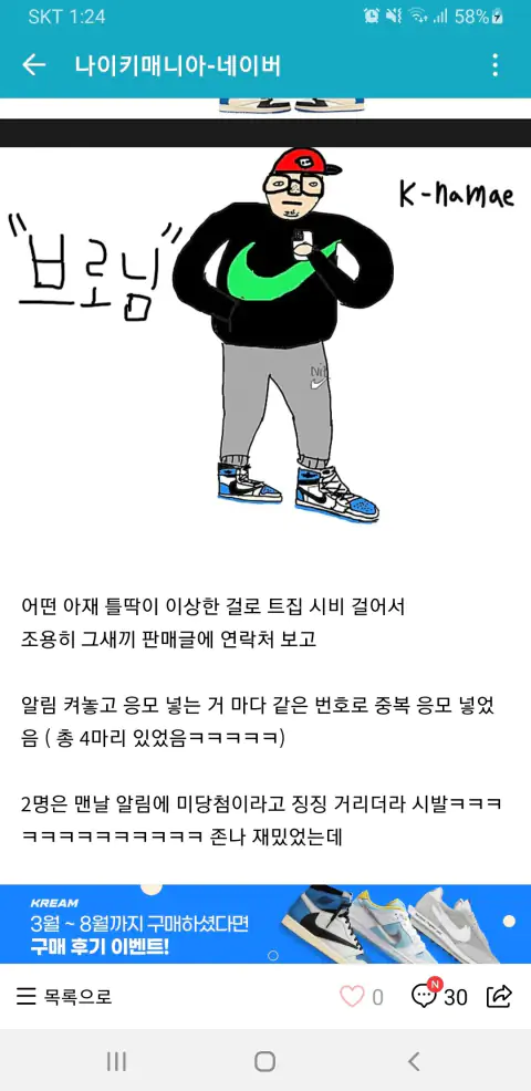 리셀된 광기의 나이키 매니아 카페