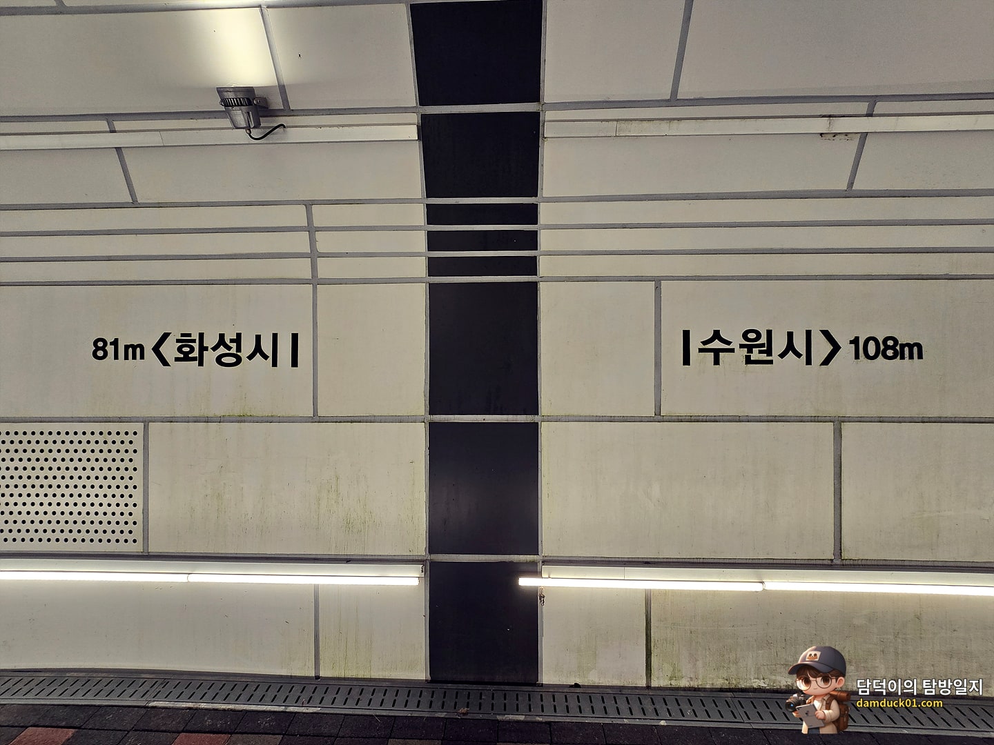 수인선협궤터널