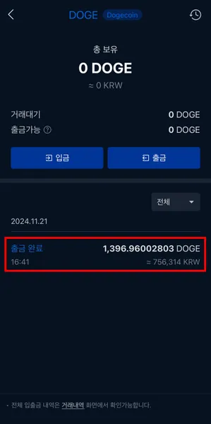 도지코인시세 출금방법