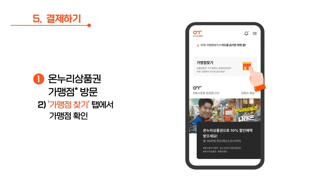 디지털 온누리상품권 가맹점 확인 방법