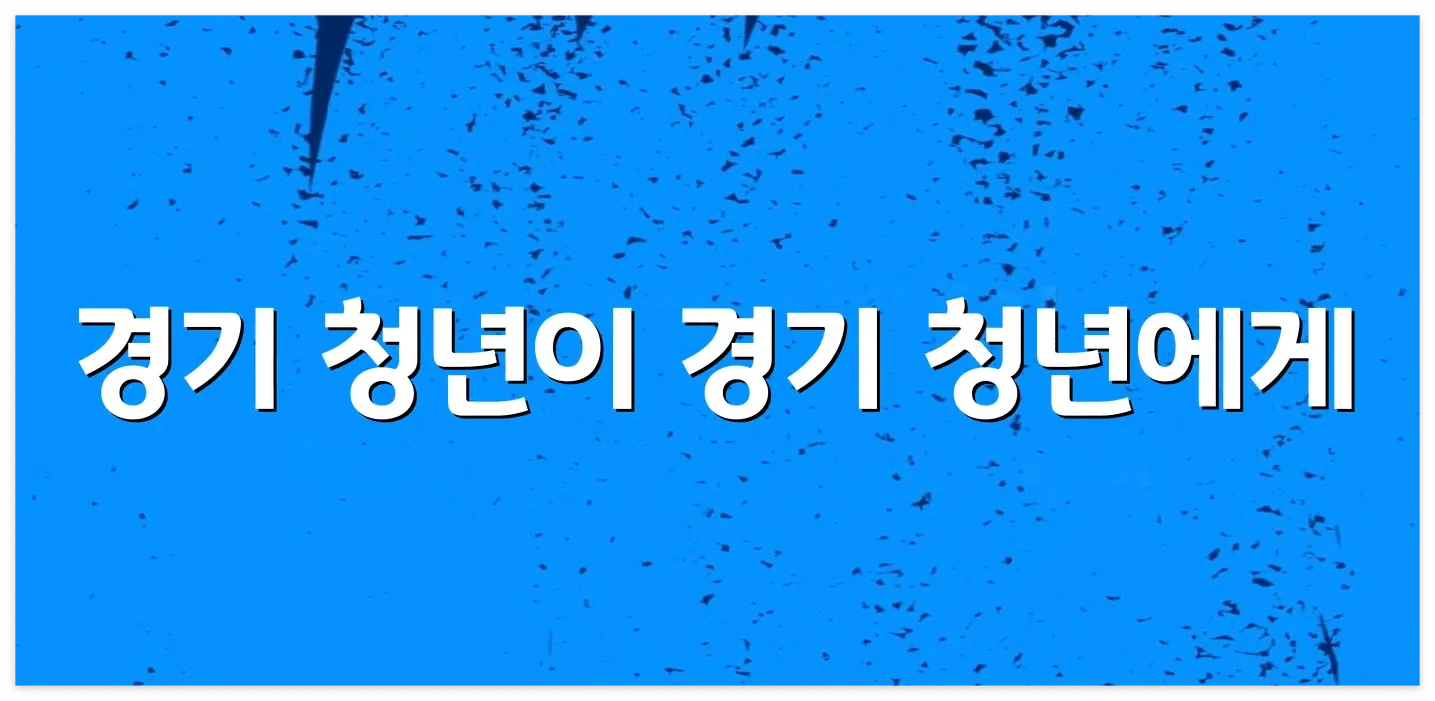 청년정책 지원사이트 바로가기