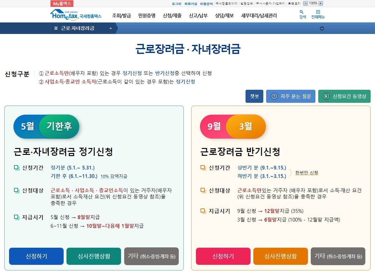 근로장려금신청화면