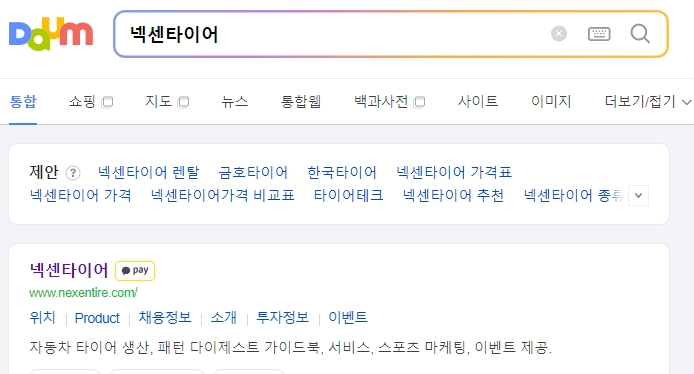 넥센타이어 공식 홈페이지 메인 화면에서 타이어 종류를 살펴보는 모습
