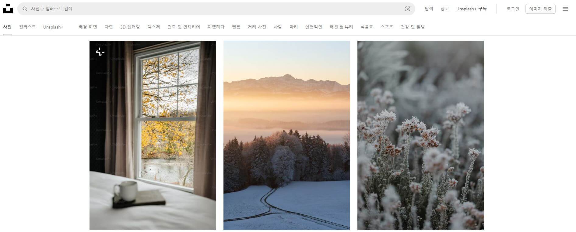 무료 이미지 사이트 - 언플래쉬