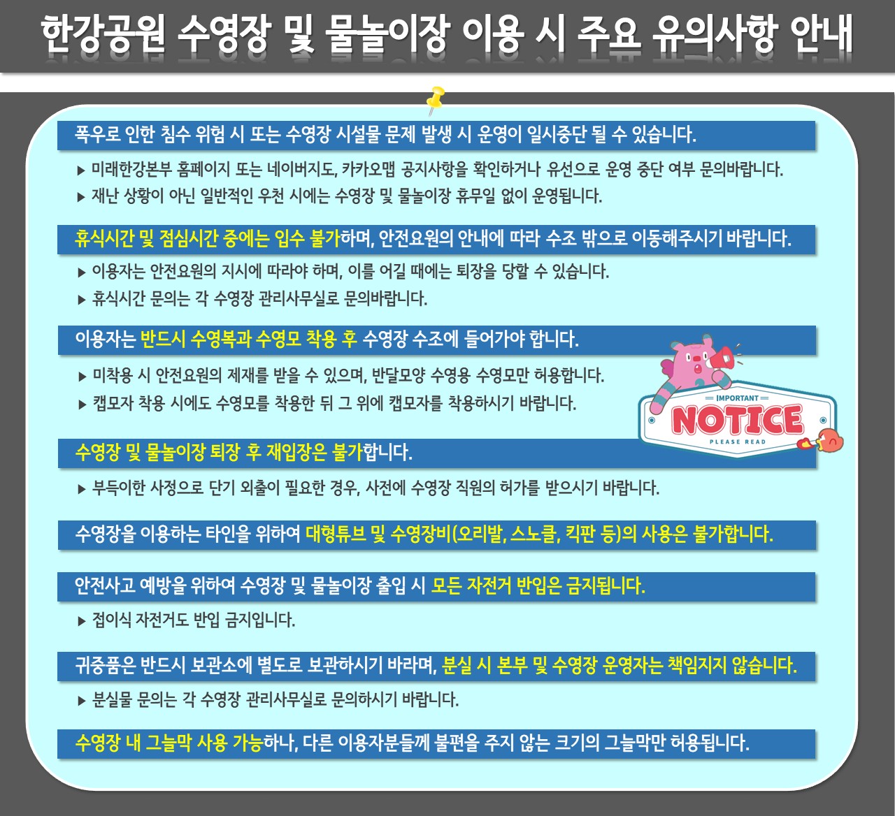 여의도 한강수영장