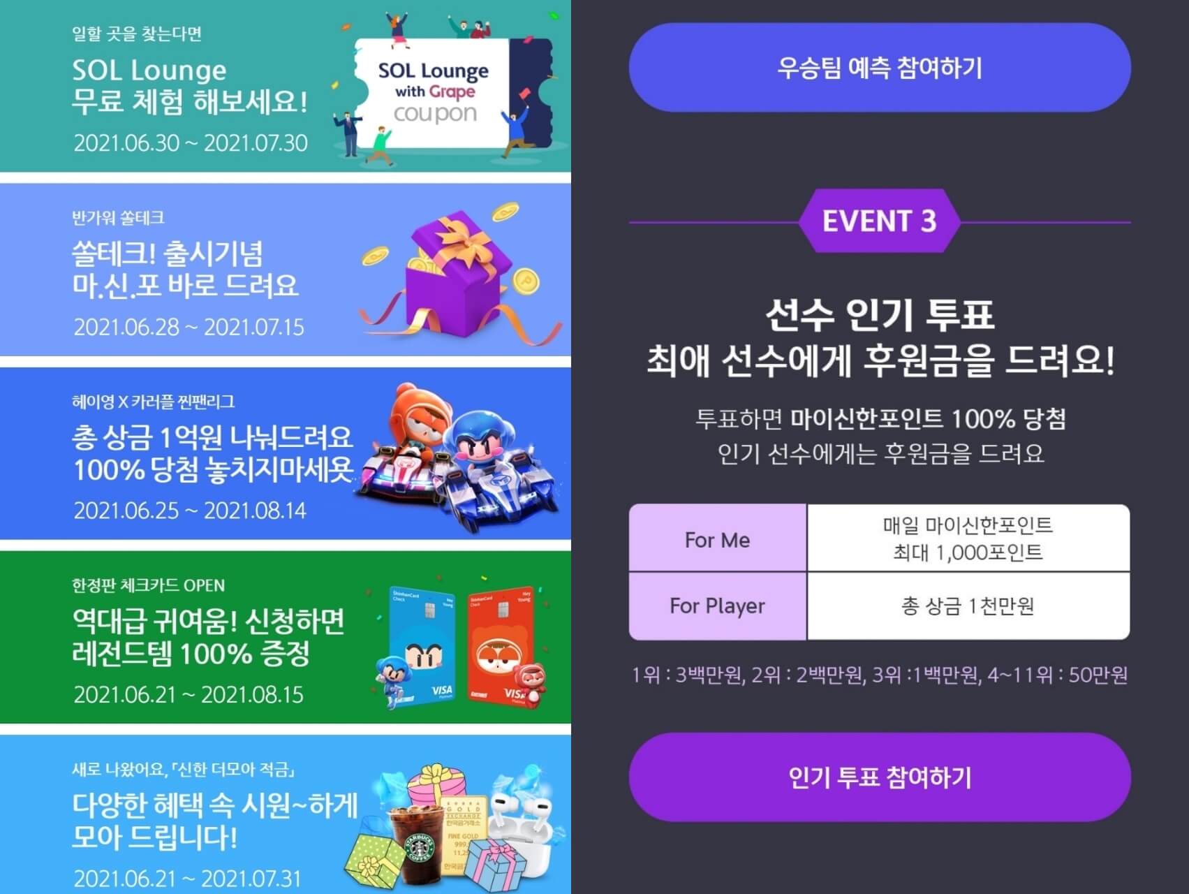 신한 이벤트