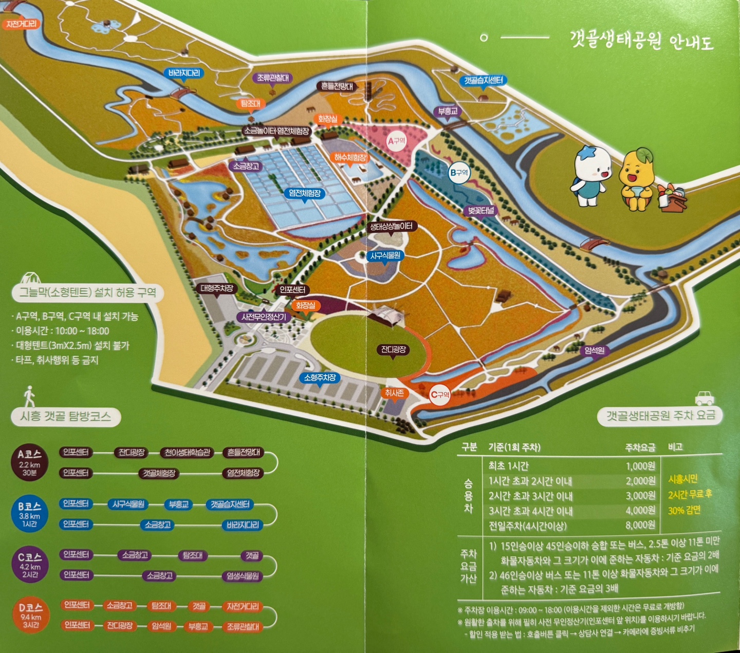 갯골생태공원