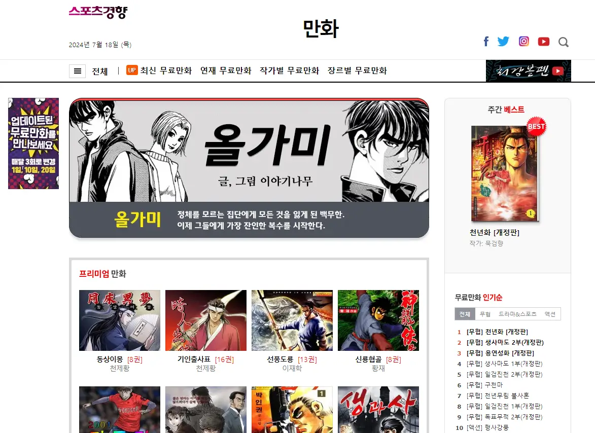 스포츠경향-무료만화-웹사이트-화면
