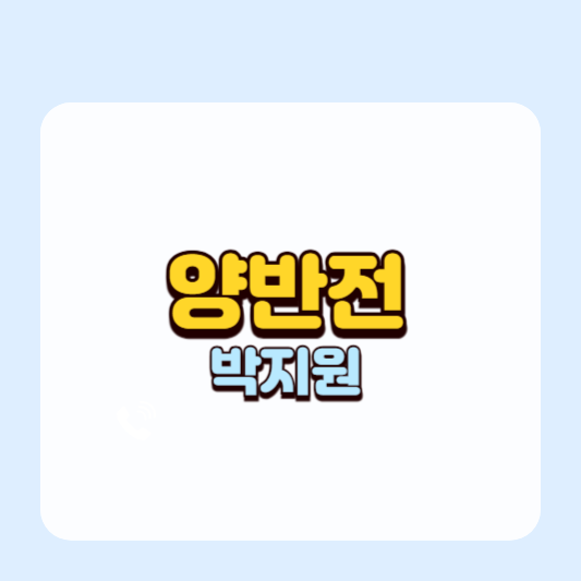 박지원 『양반전』 완벽 분석 ｜시험에 꼭 나오는 핵심 포인트 정리