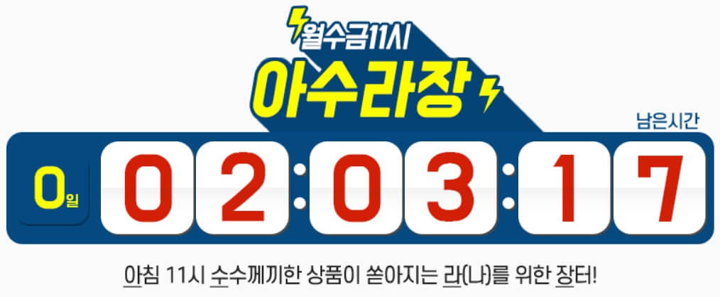 유통기한임박 상품 쇼핑몰 이유몰