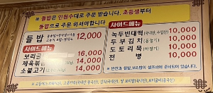 용인광주리들밥