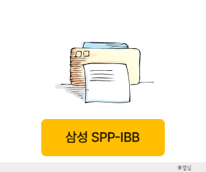 삼성 SPP IBB 가격