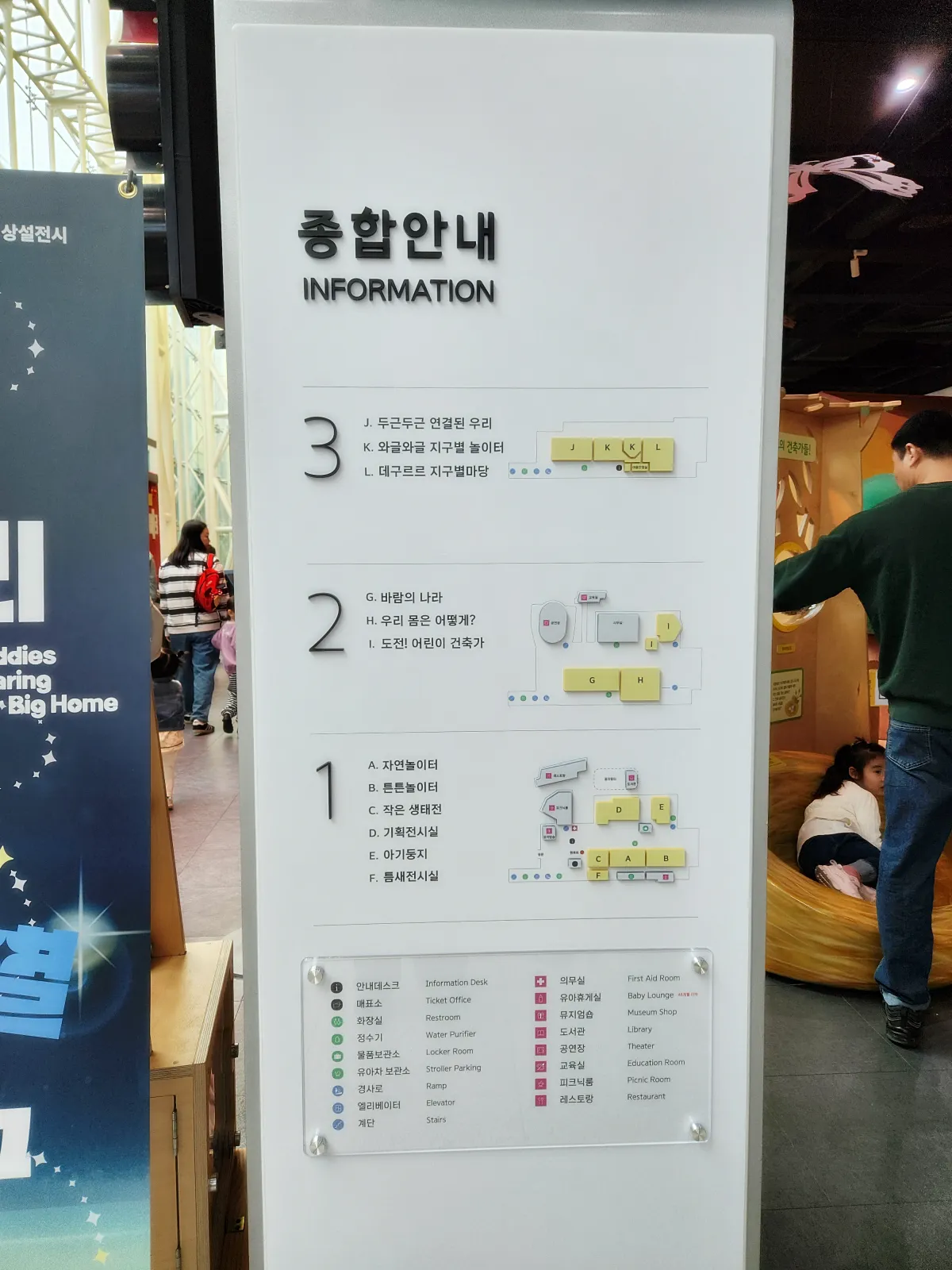 경기도-어린이-박물관-층별안내