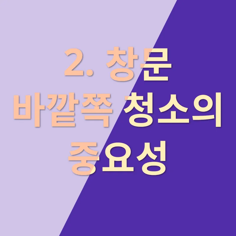 창문청소_2