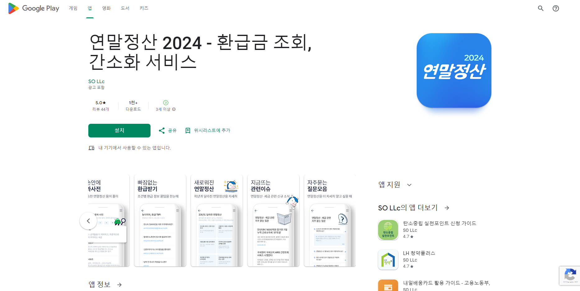 연말정산 간소화 서비스, 2024년 연말정산 하기 어플