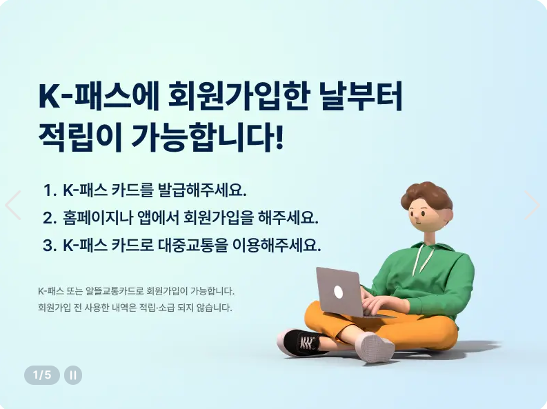 창원시 K-패스: 신청 방법, 사용법, 혜택 총정리로 대중교통비 할인(절감) 받기