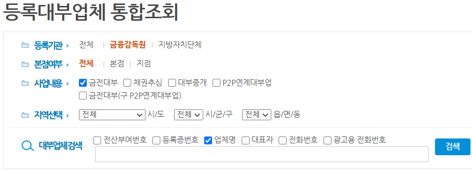 금융감독원 대부업체 PC 확인순서2