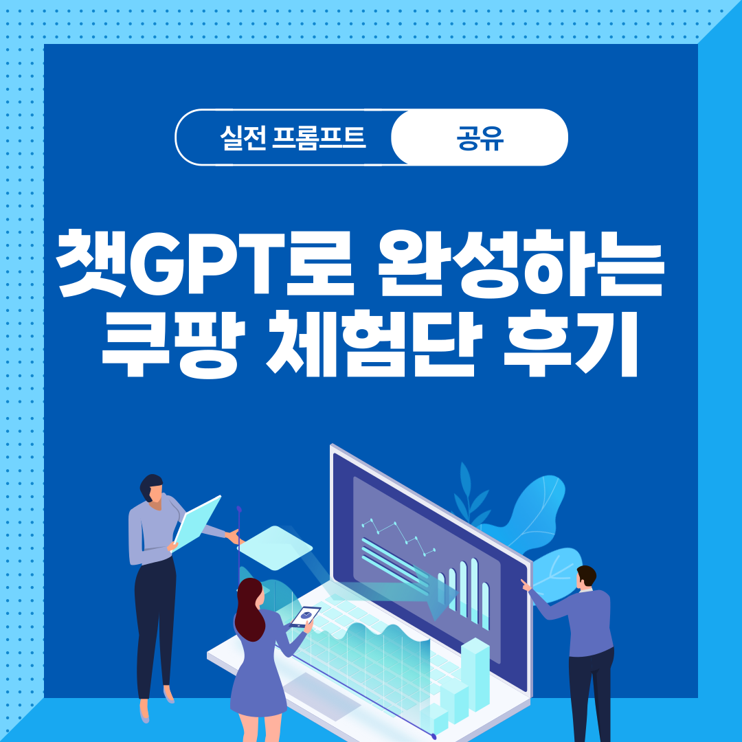 쿠팡체험단리뷰