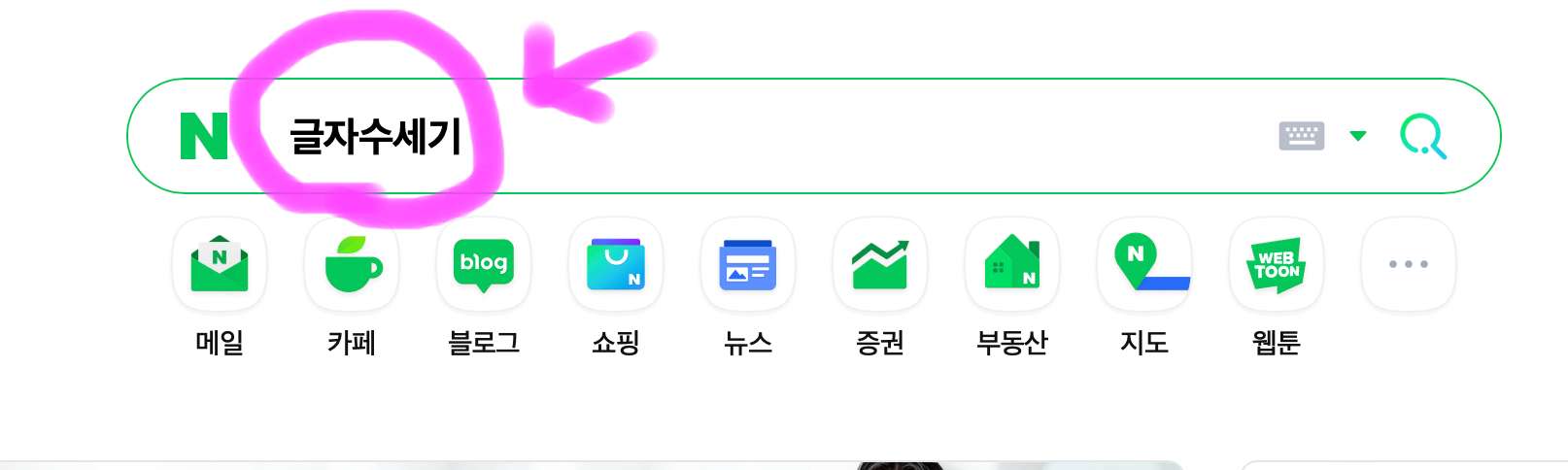 네이버 포털사이트에 글자 수 세기라고 검색을 합니다.