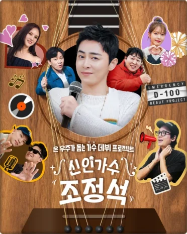 2025 조정석 콘서트 일정