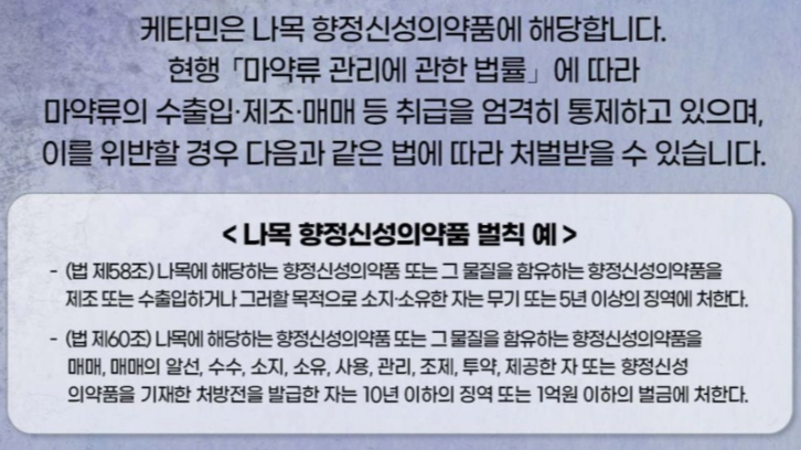케타민 마취 통증 효과 부작용 마약류 처벌 규정