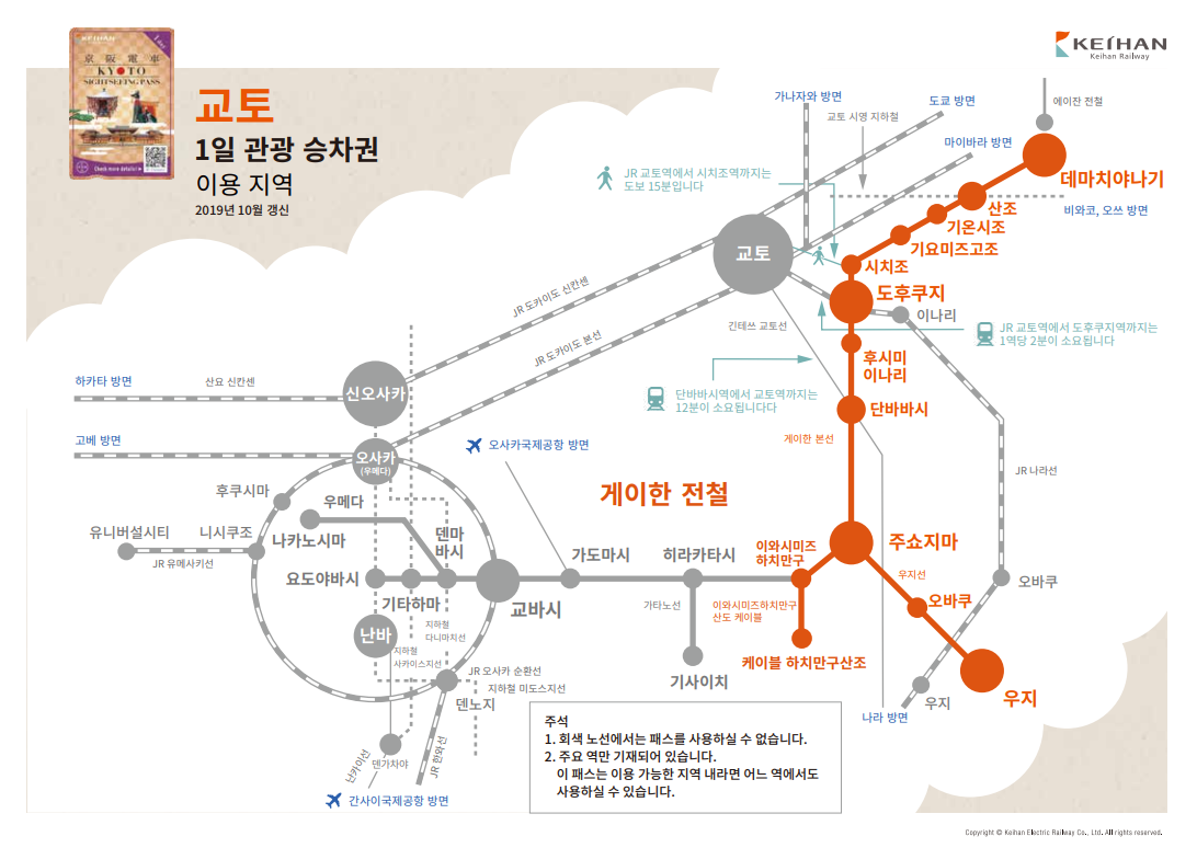 교토 이용가능한 노선도