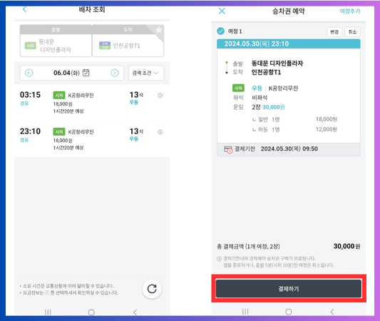 인천공항버스 예매3
